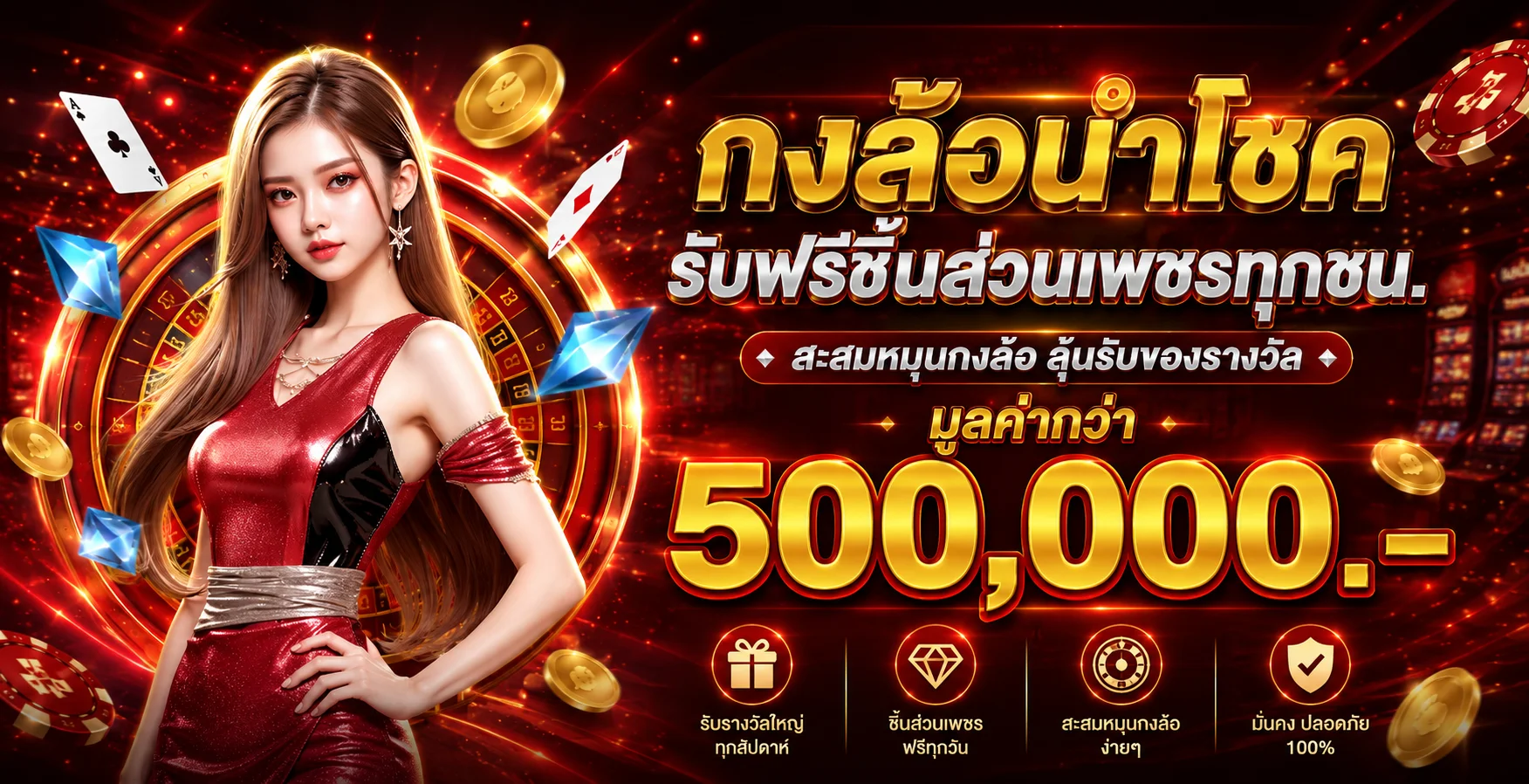 ภาพระบบ gala789 ฝากถอนออโต้โทนแดงดำพร้อมกรอบตัวละครเกม
